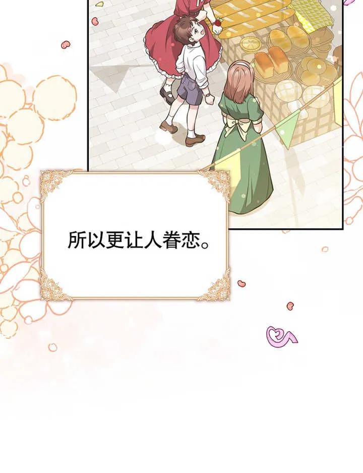 《朋友之间不应该这样》第19话 第80页