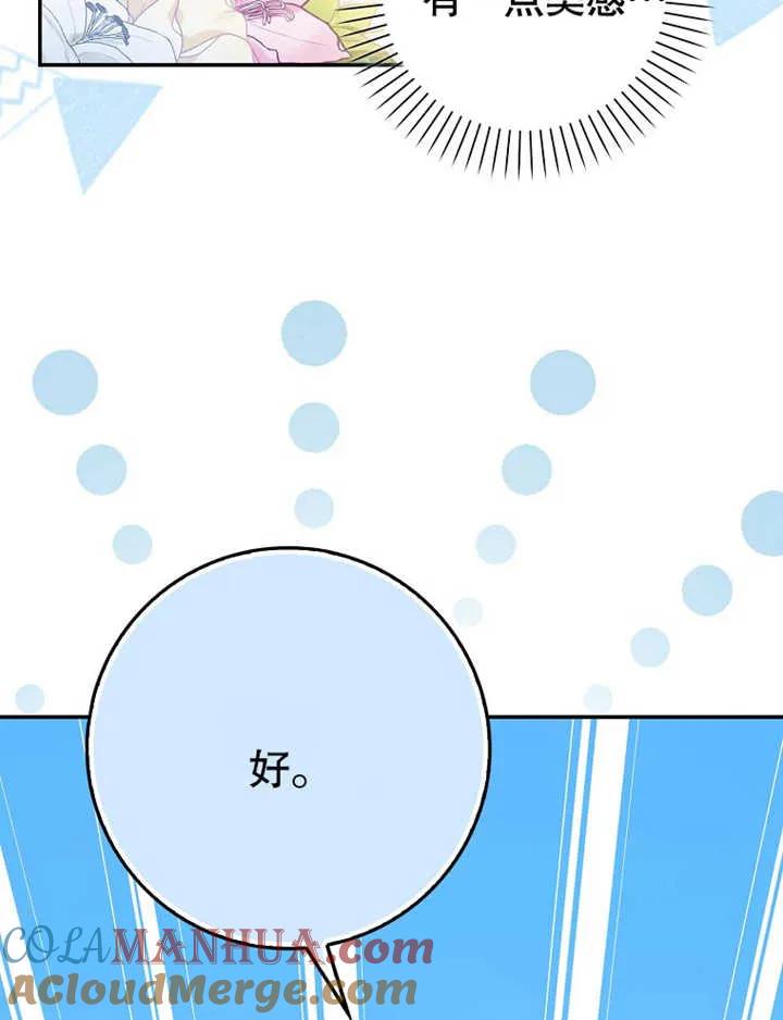 《朋友之间不应该这样》第19话 第117页