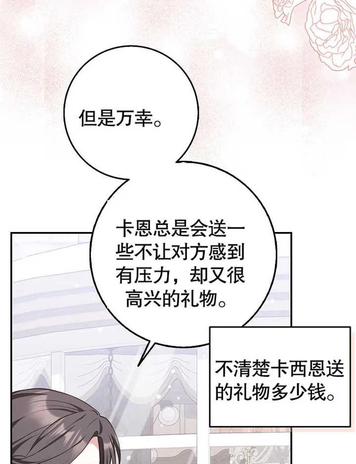 《朋友之间不应该这样》第19话 第111页