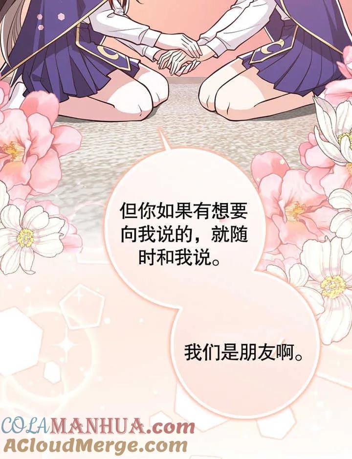 《朋友之间不应该这样》第19话 第49页