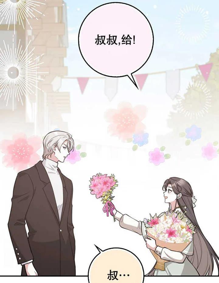 《朋友之间不应该这样》第20话 第35页
