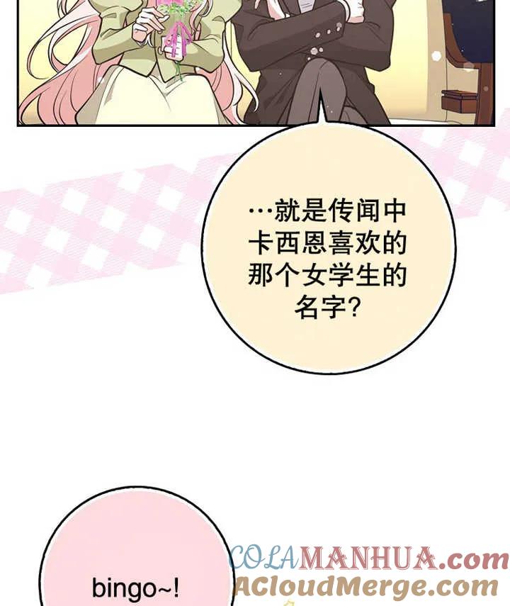 《朋友之间不应该这样》第20话 第93页