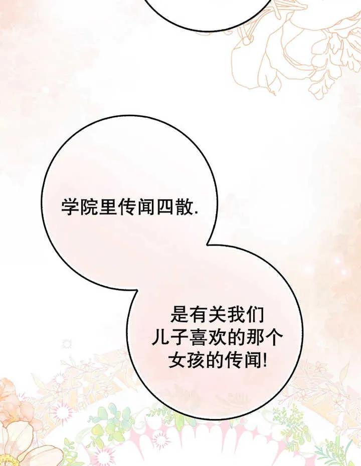 《朋友之间不应该这样》第20话 第84页