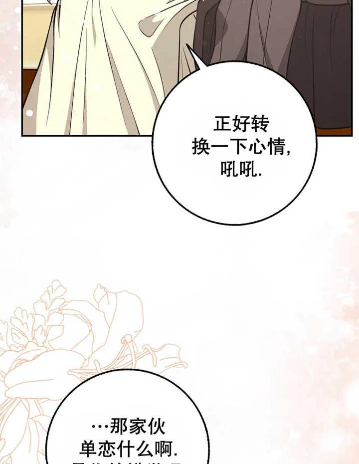《朋友之间不应该这样》第20话 第82页