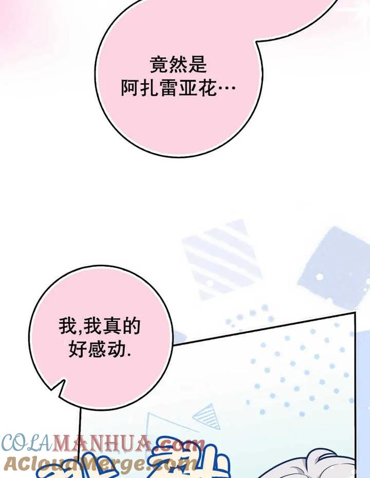 《朋友之间不应该这样》第20话 第73页