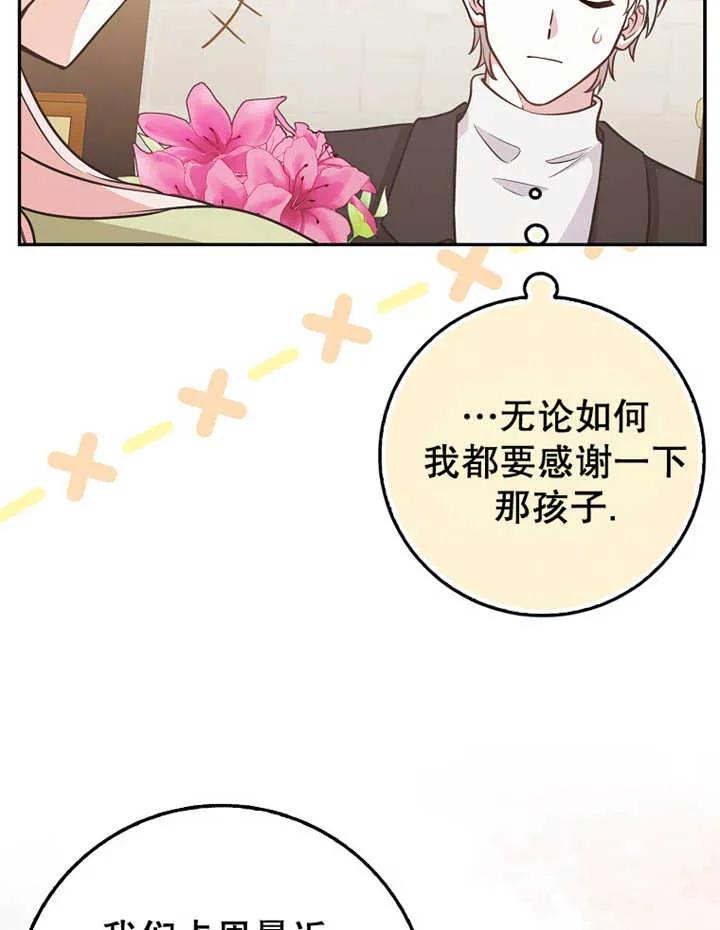 《朋友之间不应该这样》第20话 第80页