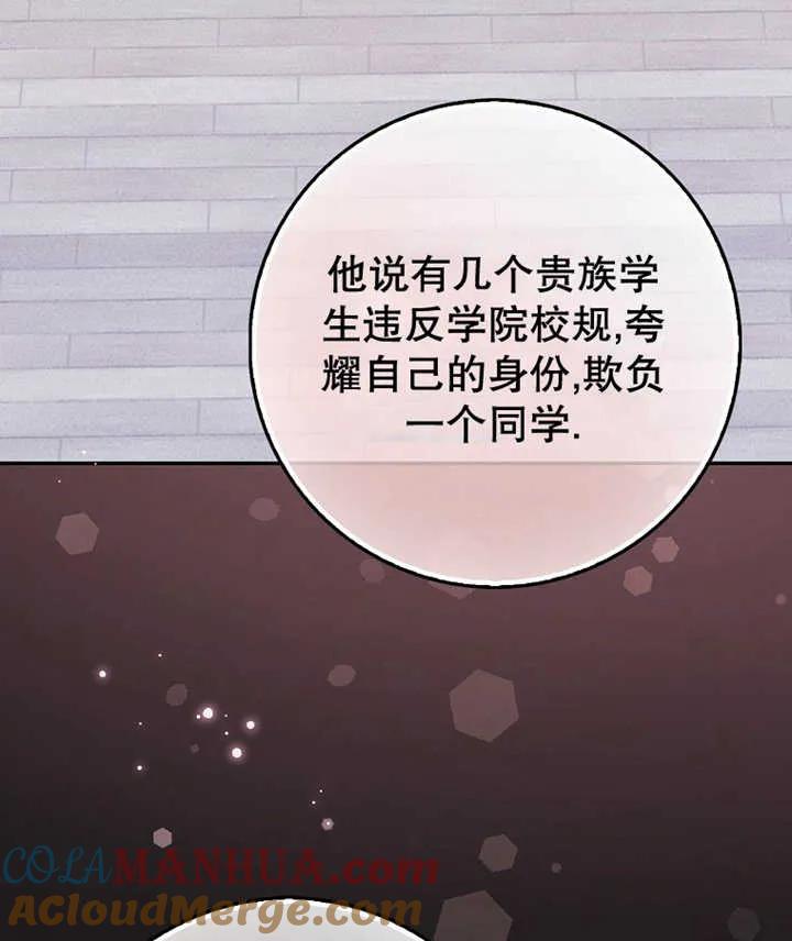 《朋友之间不应该这样》第20话 第89页