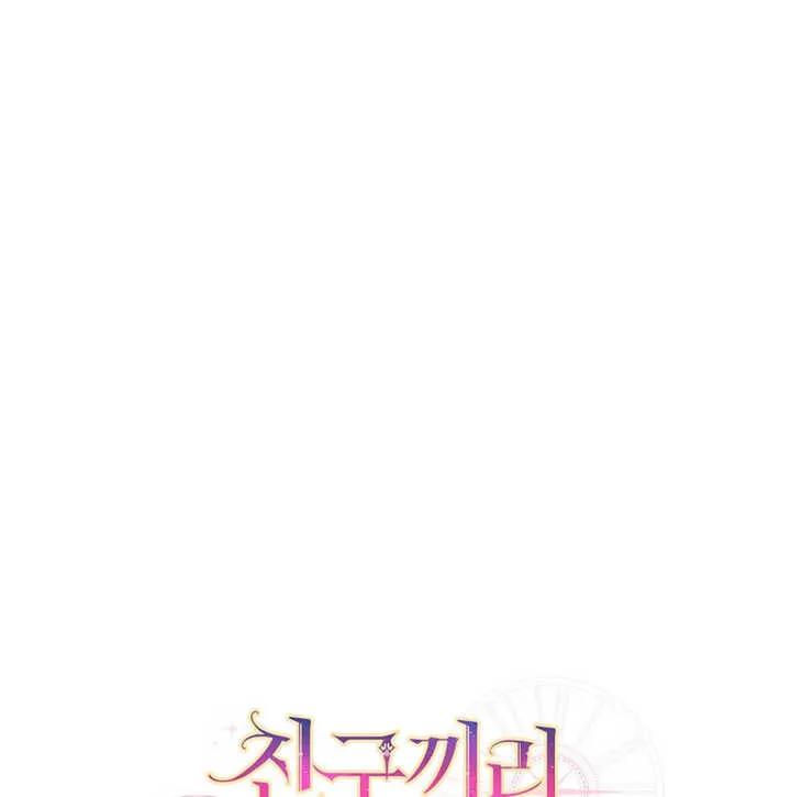 《朋友之间不应该这样》第20话 第139页