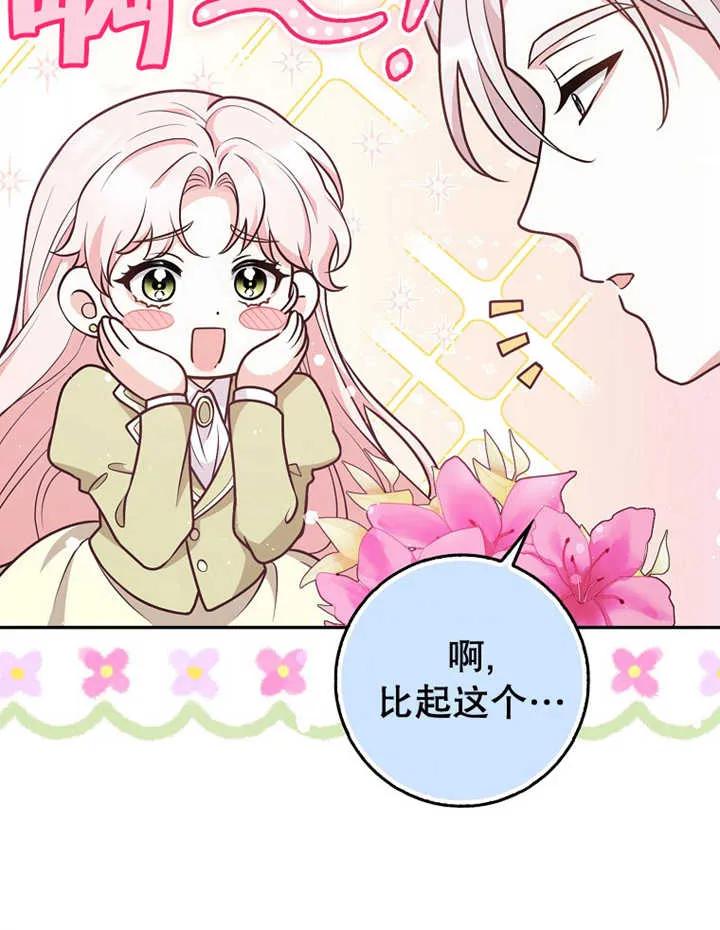 《朋友之间不应该这样》第20话 第70页