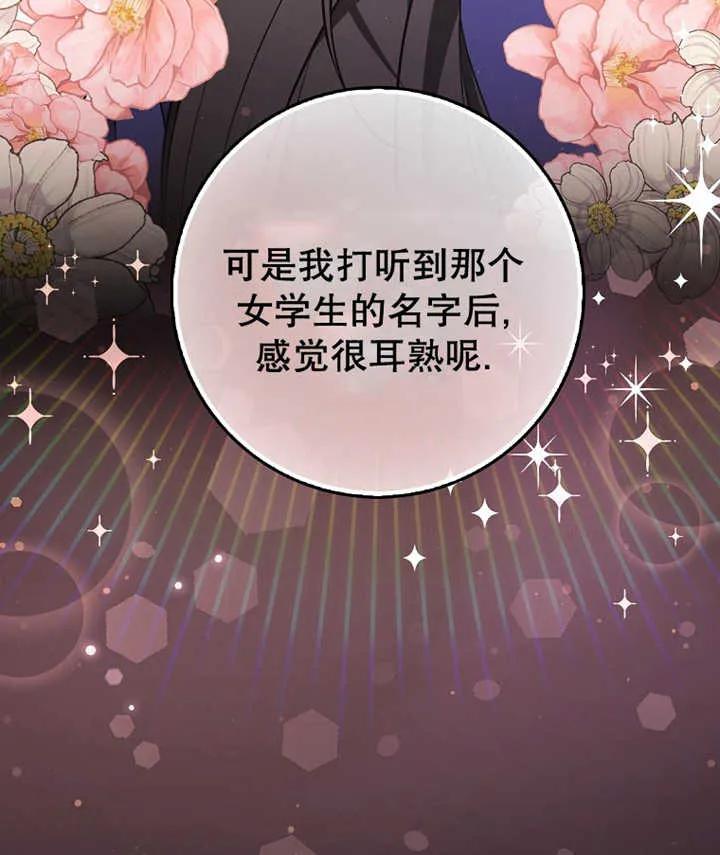 《朋友之间不应该这样》第20话 第86页