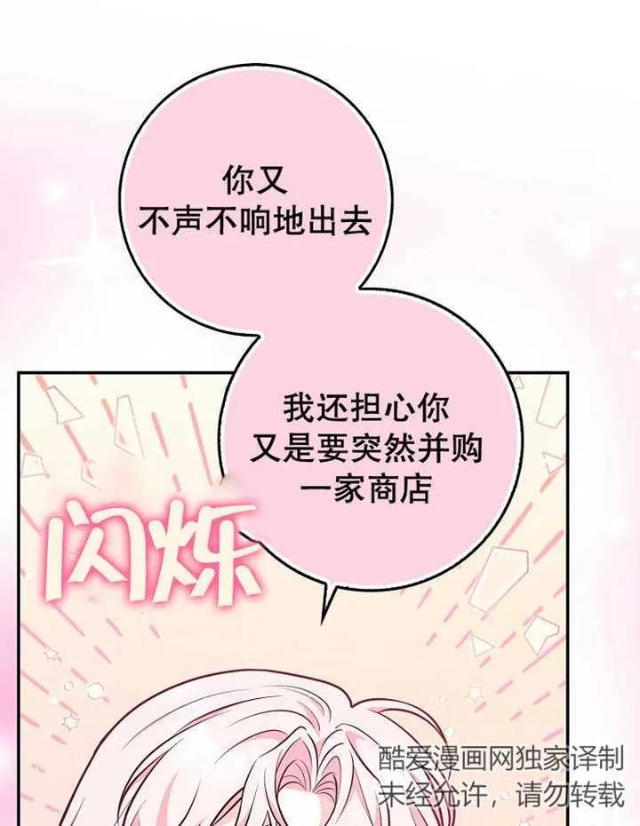 《朋友之间不应该这样》第20话 第71页
