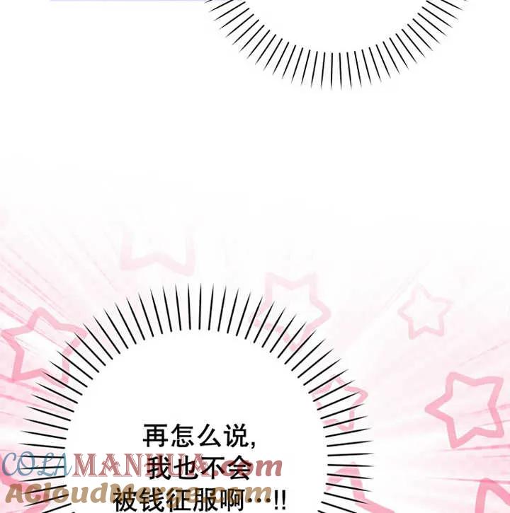《朋友之间不应该这样》第20话 第117页