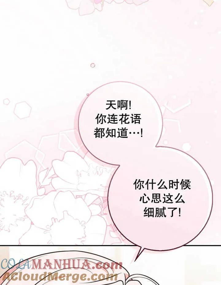 《朋友之间不应该这样》第20话 第77页