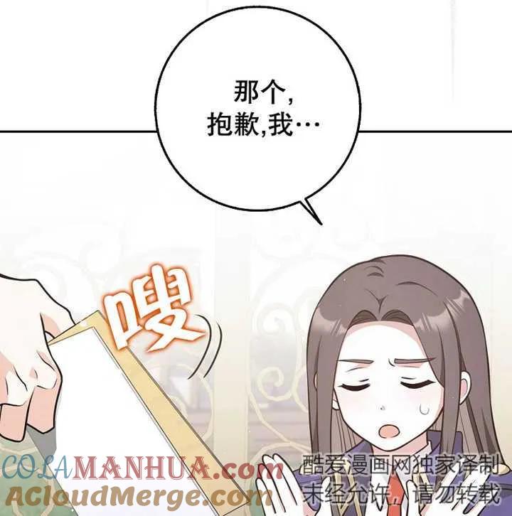 《朋友之间不应该这样》第20话 第113页