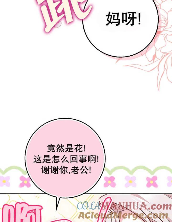 《朋友之间不应该这样》第20话 第69页