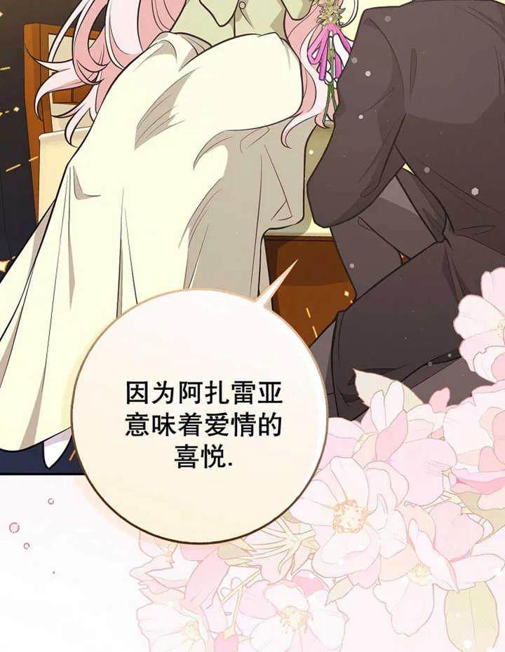 《朋友之间不应该这样》第20话 第76页
