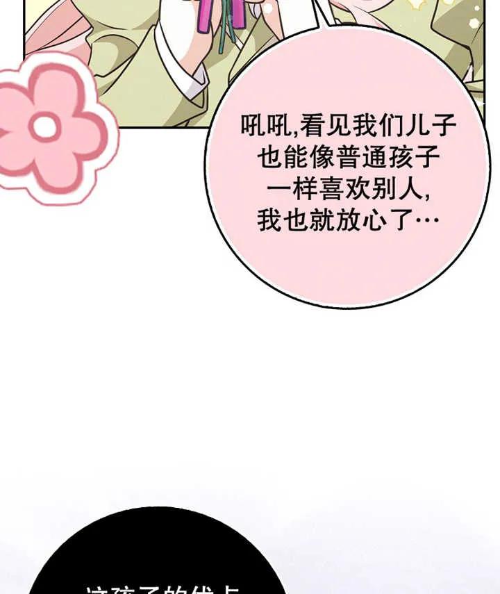 《朋友之间不应该这样》第20话 第95页
