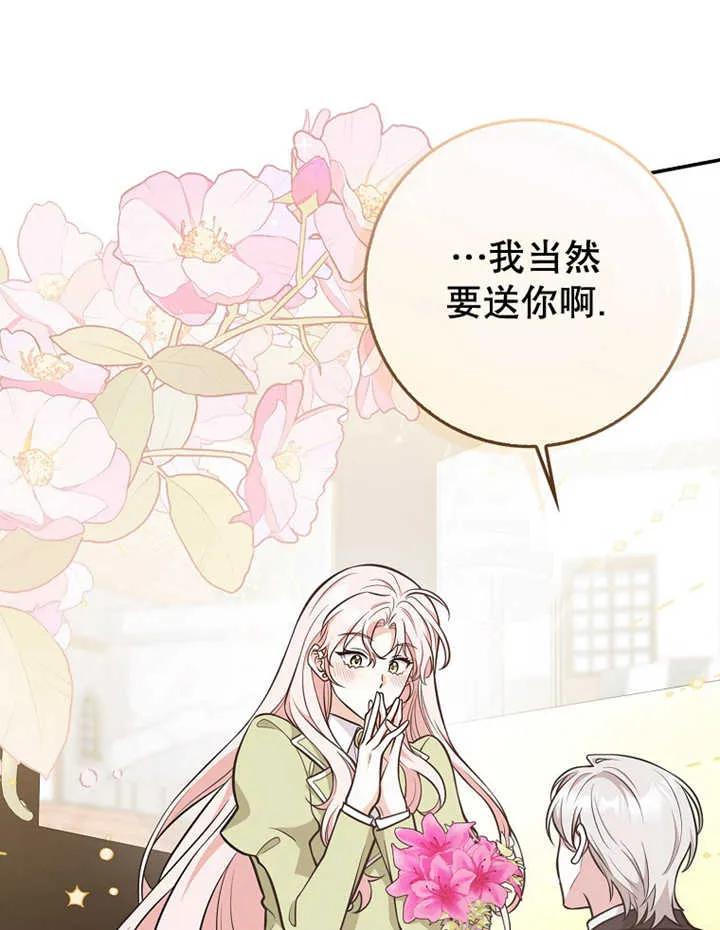 《朋友之间不应该这样》第20话 第75页