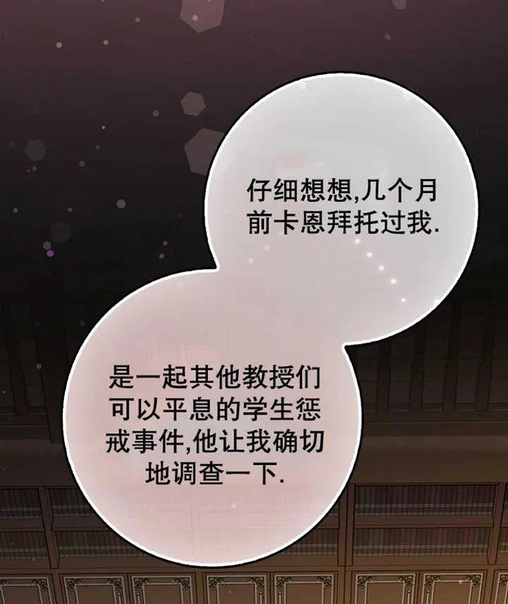 《朋友之间不应该这样》第20话 第87页