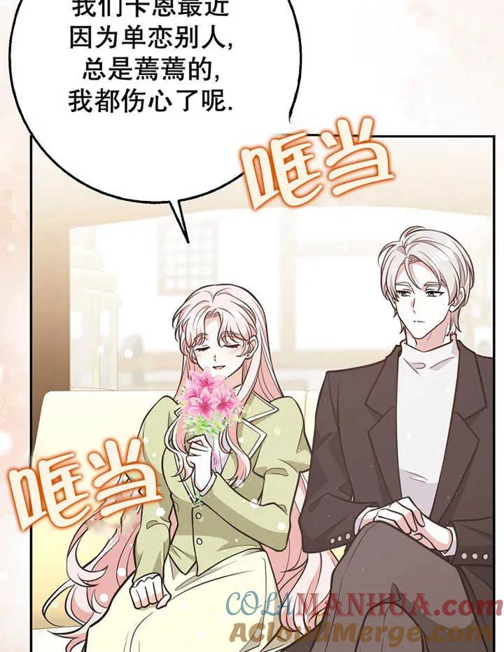 《朋友之间不应该这样》第20话 第81页