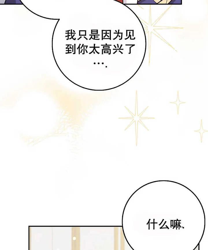 《朋友之间不应该这样》第21话 第80页