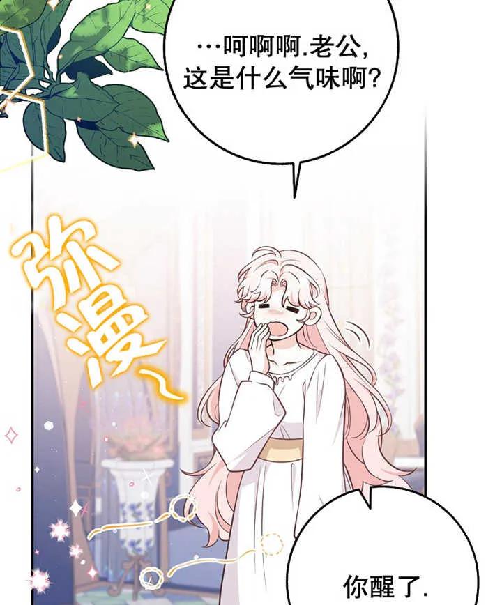 《朋友之间不应该这样》第21话 第20页