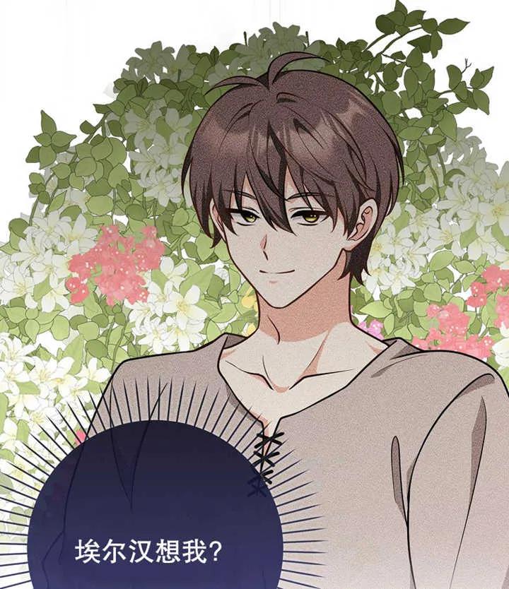 《朋友之间不应该这样》第21话 第42页