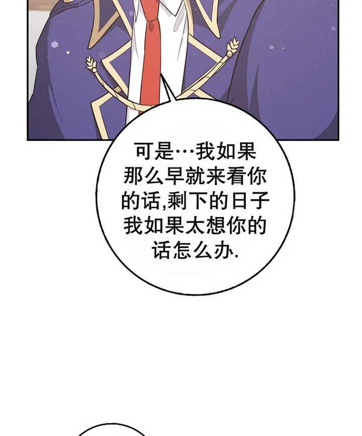 《朋友之间不应该这样》第21话 第86页