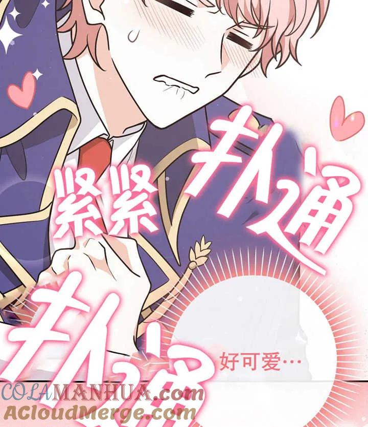 《朋友之间不应该这样》第21话 第97页