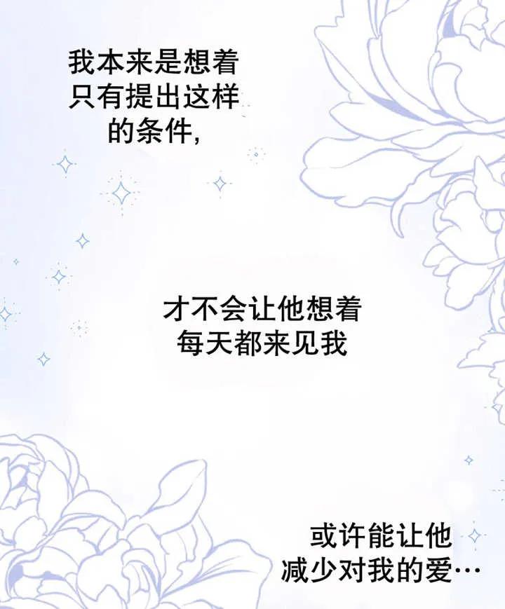 《朋友之间不应该这样》第21话 第90页