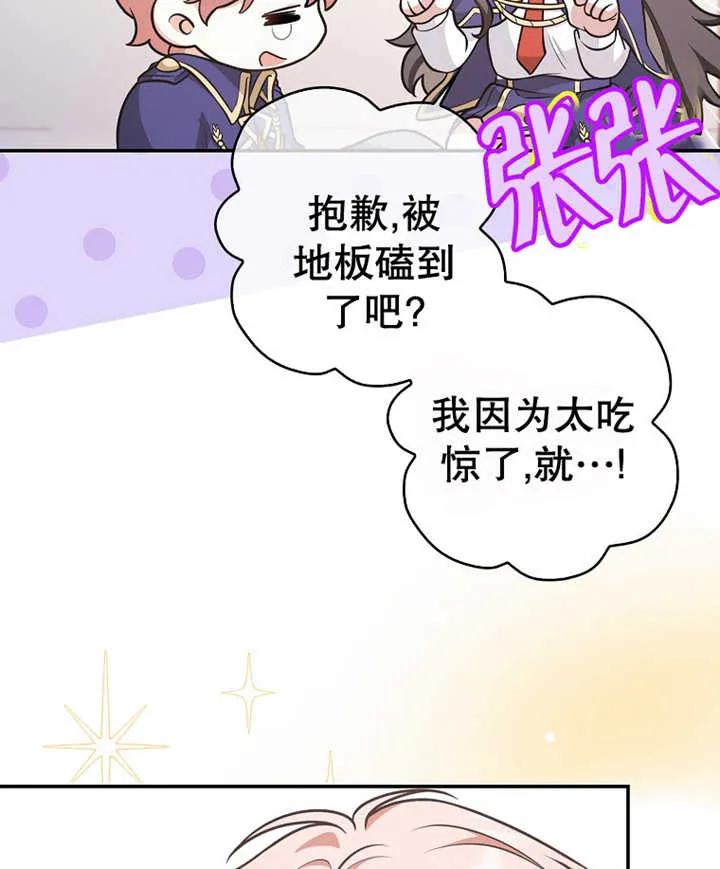《朋友之间不应该这样》第21话 第78页