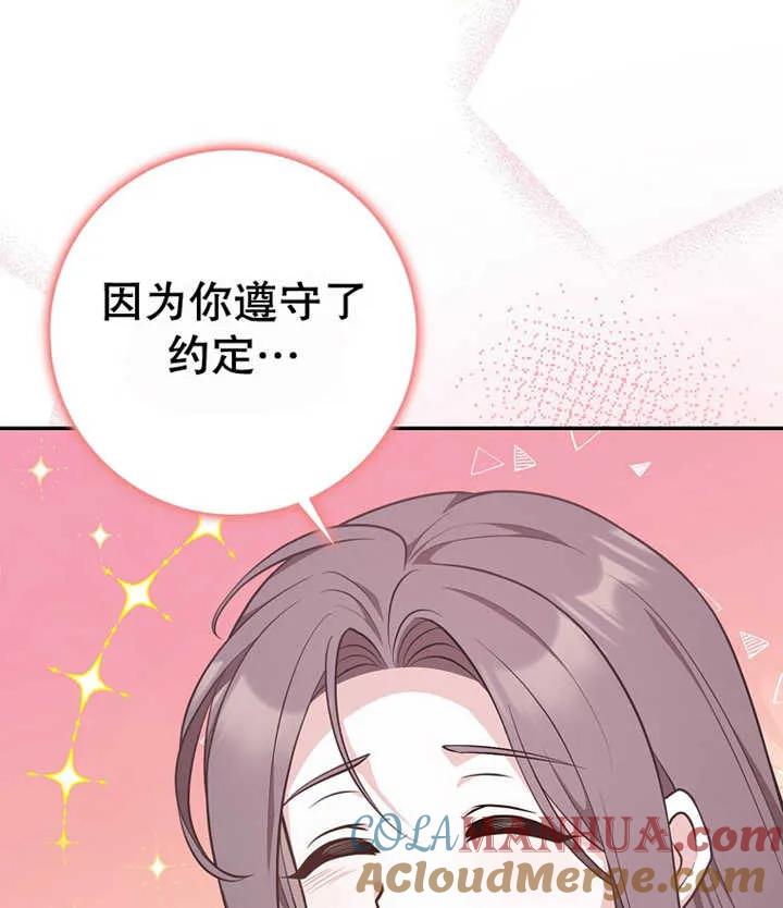 《朋友之间不应该这样》第21话 第113页