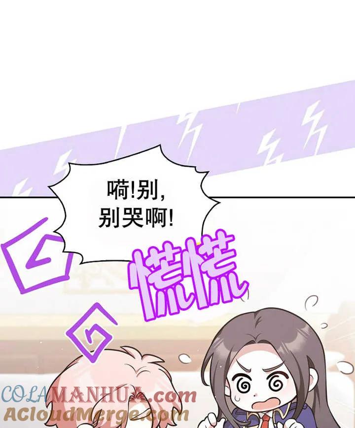 《朋友之间不应该这样》第21话 第77页