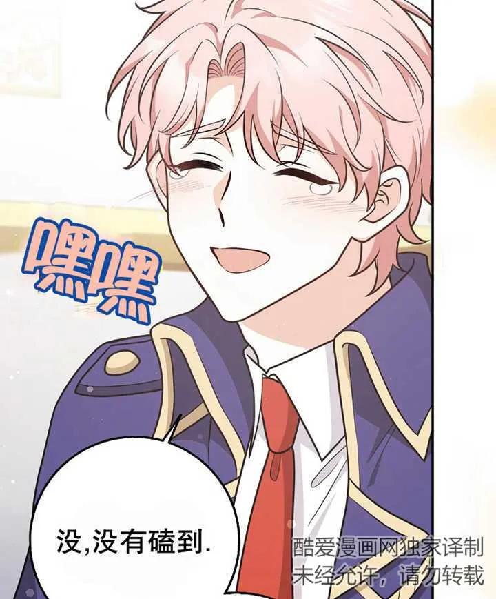 《朋友之间不应该这样》第21话 第79页