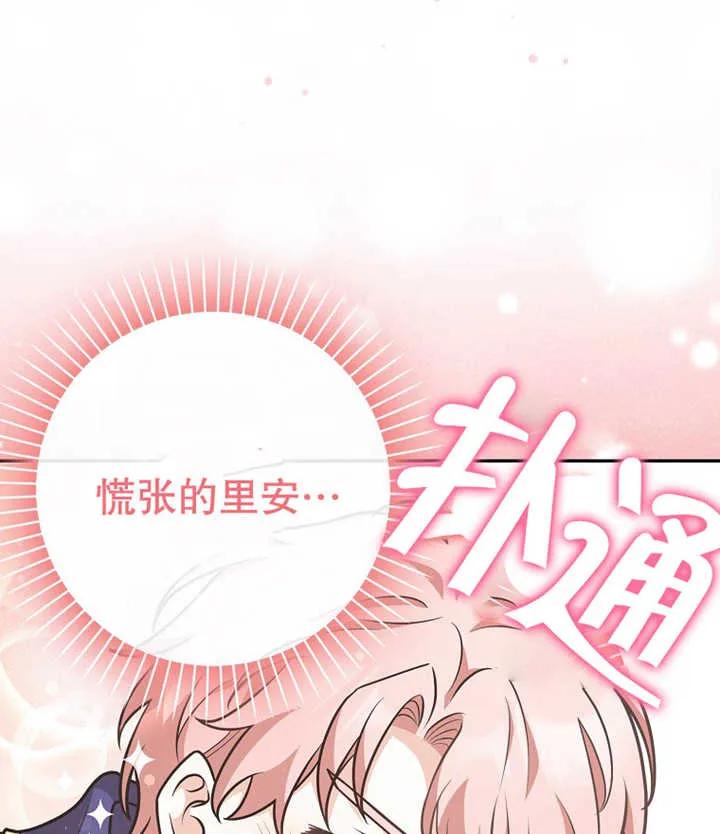 《朋友之间不应该这样》第21话 第96页
