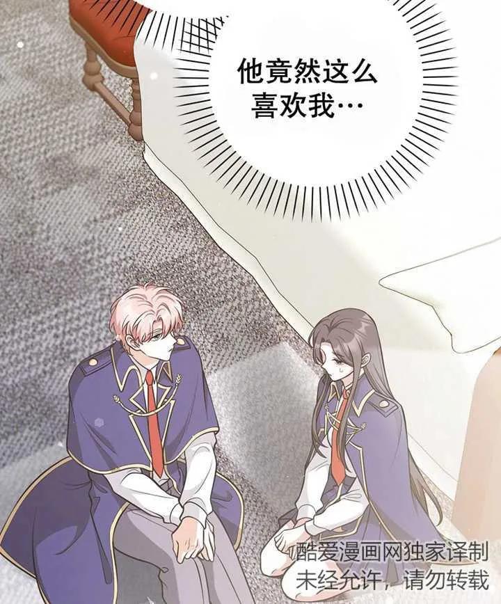 《朋友之间不应该这样》第21话 第83页