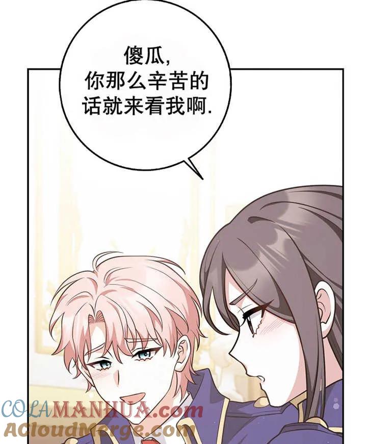《朋友之间不应该这样》第21话 第85页
