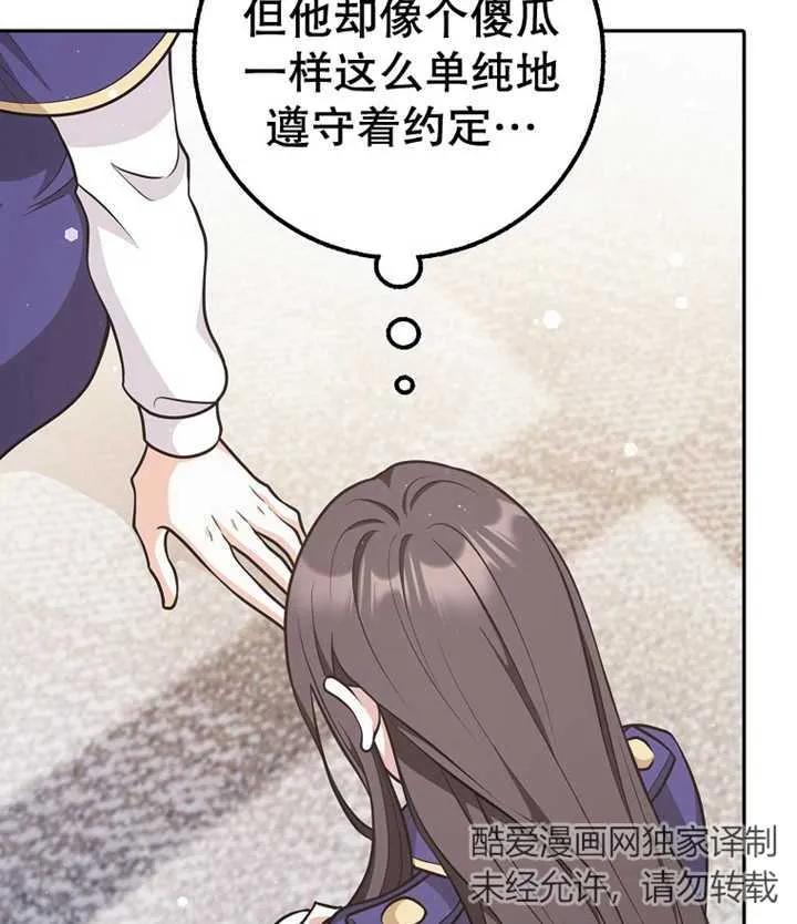 《朋友之间不应该这样》第21话 第92页