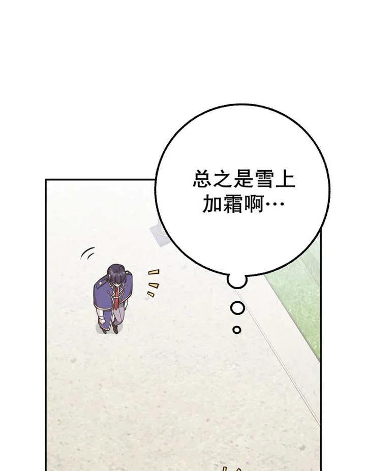 《朋友之间不应该这样》第22话 第87页