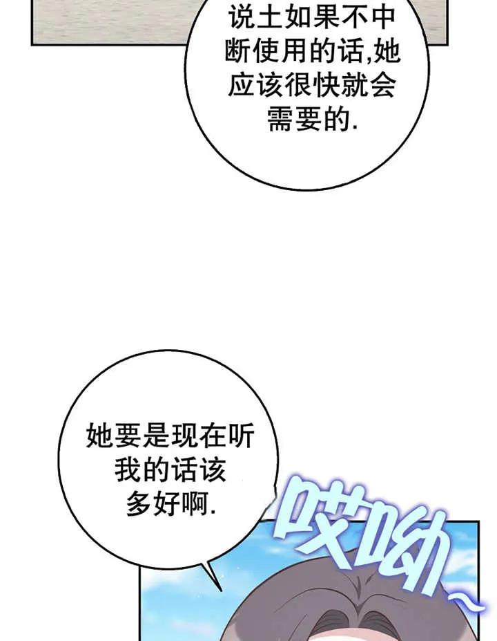 《朋友之间不应该这样》第22话 第83页