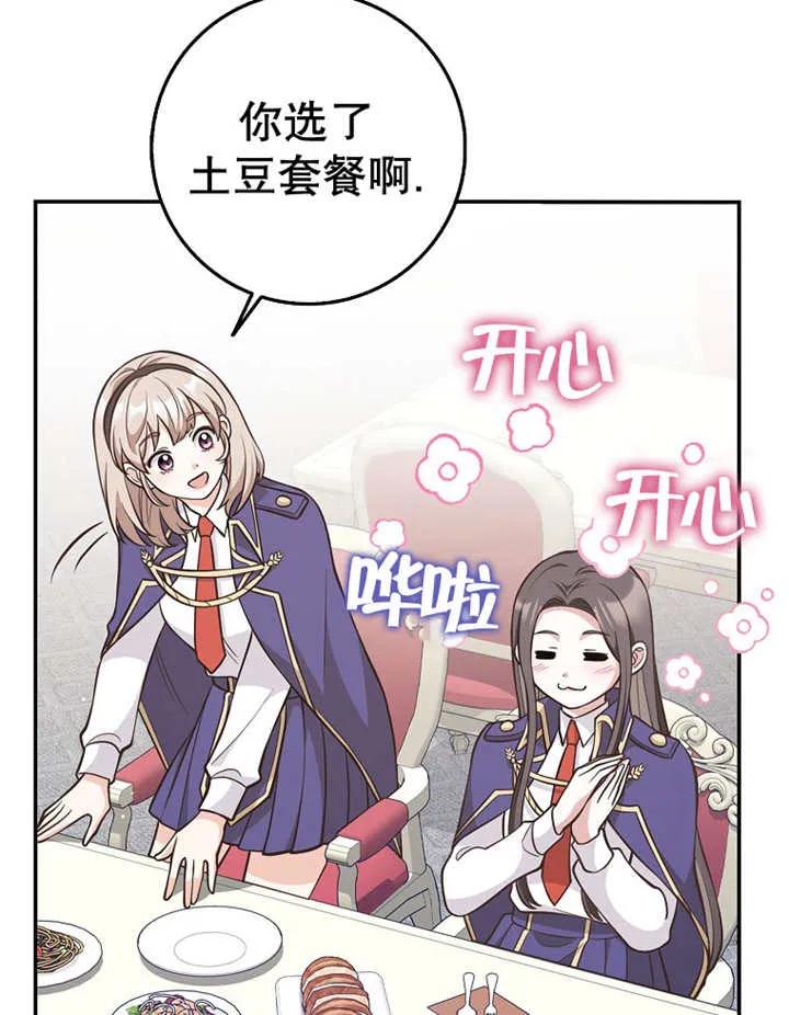 《朋友之间不应该这样》第22话 第30页