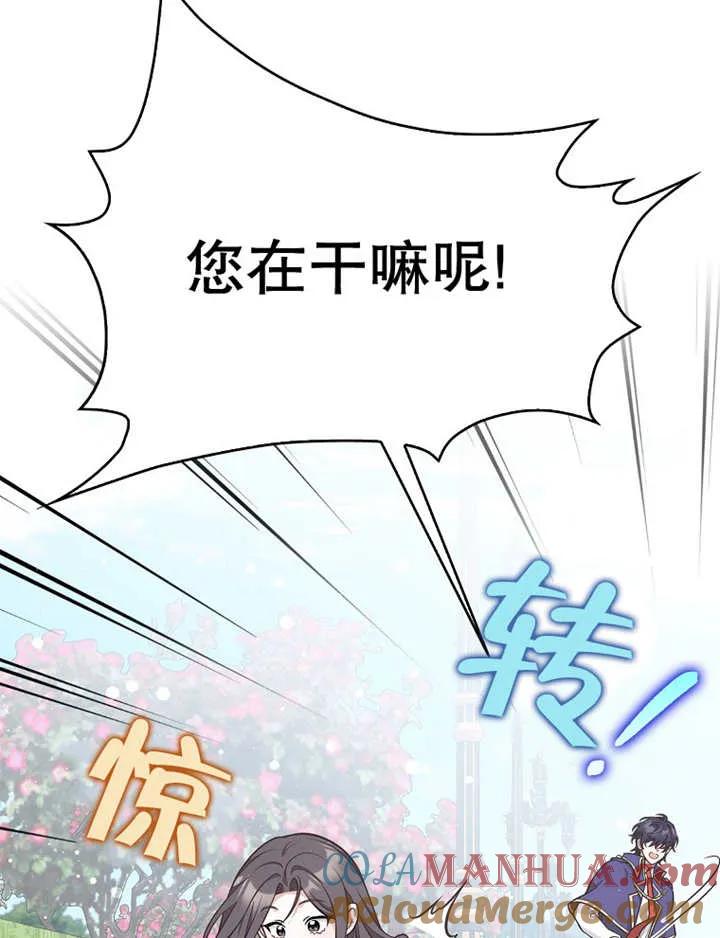 《朋友之间不应该这样》第22话 第113页