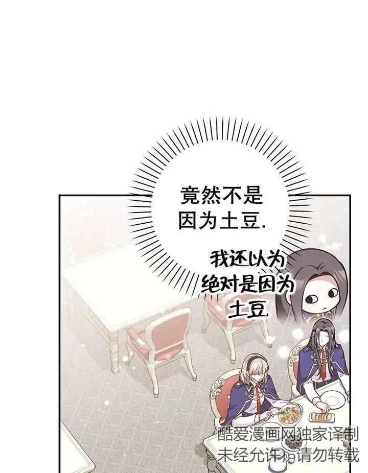 《朋友之间不应该这样》第22话 第39页
