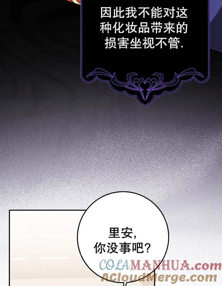 《朋友之间不应该这样》第22话 第73页