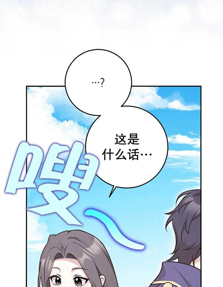《朋友之间不应该这样》第22话 第98页