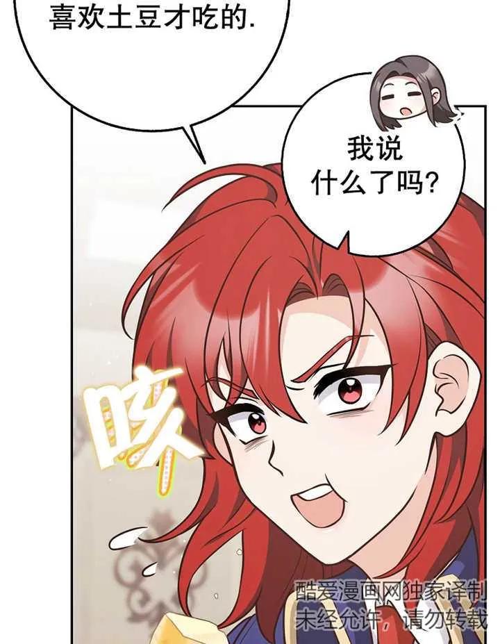 《朋友之间不应该这样》第22话 第51页