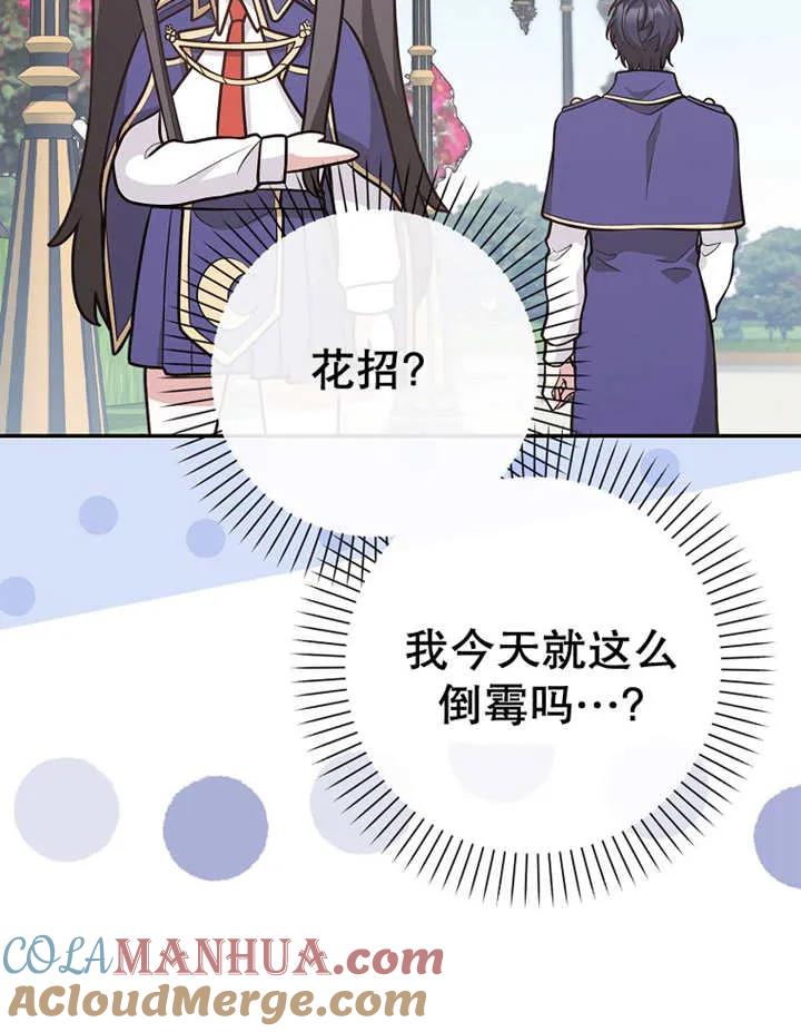 《朋友之间不应该这样》第22话 第101页