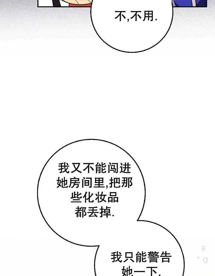 《朋友之间不应该这样》第22话 第76页