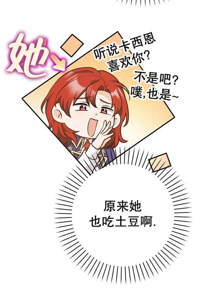 《朋友之间不应该这样》第22话 第34页