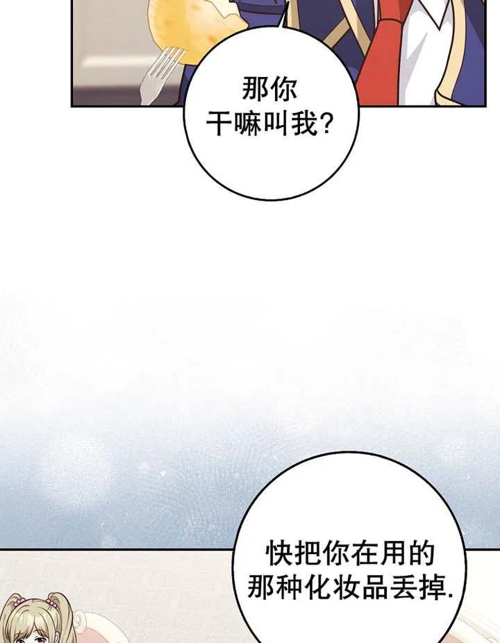 《朋友之间不应该这样》第22话 第52页